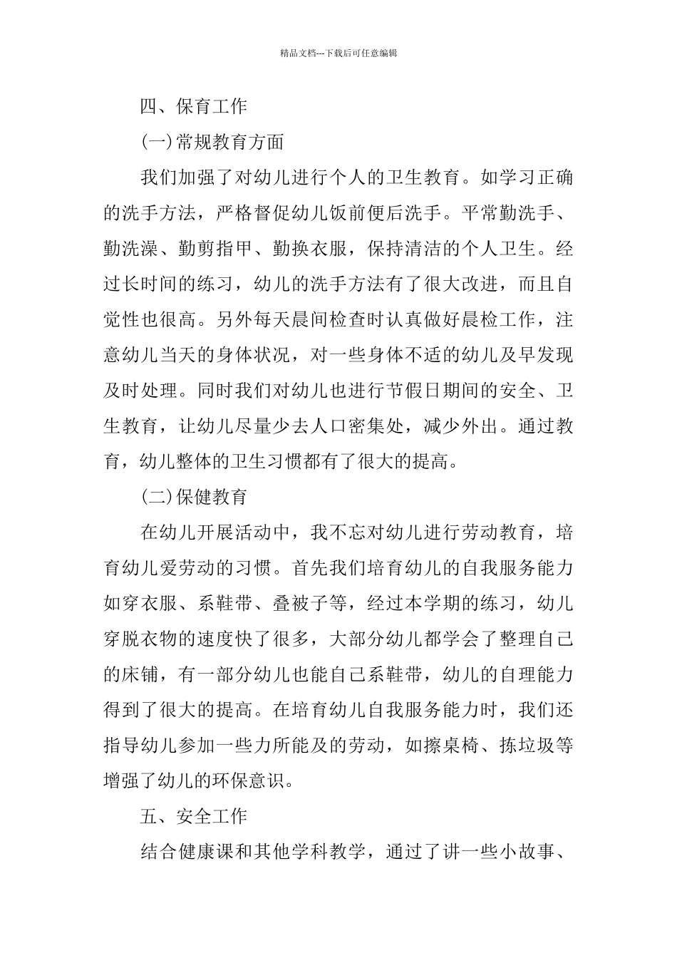 幼儿园中班教师班务工作总结_第3页