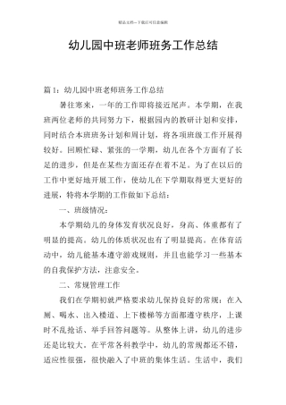 幼儿园中班教师班务工作总结