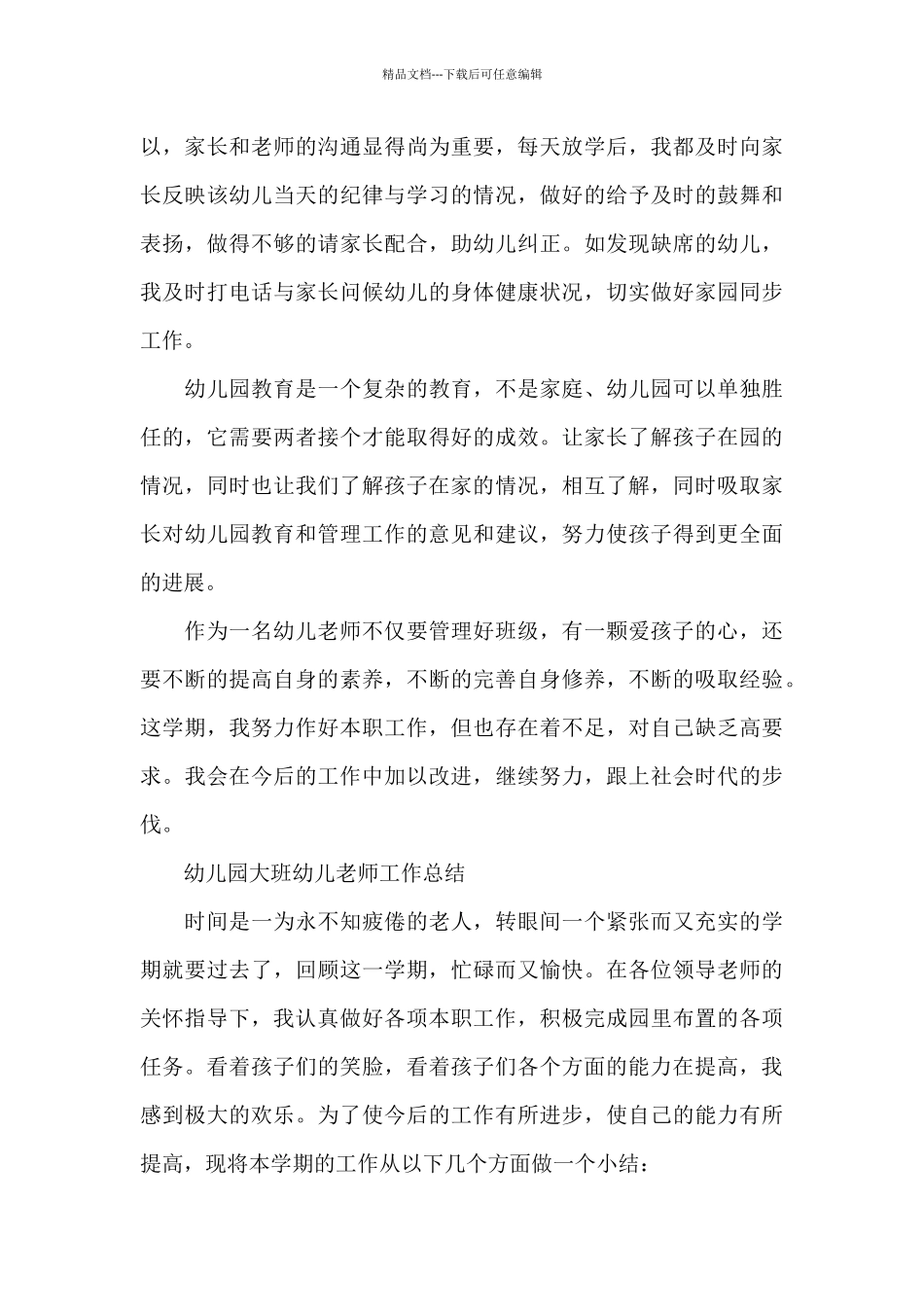 幼儿园中班教师的个人工作总结_第3页