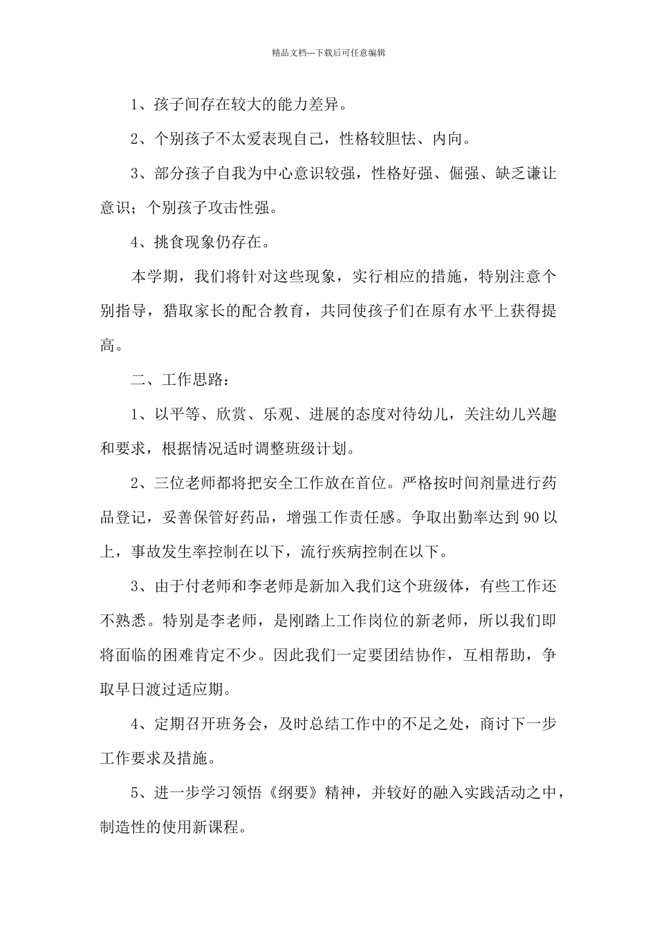幼儿园中班教师的工作计划_第2页