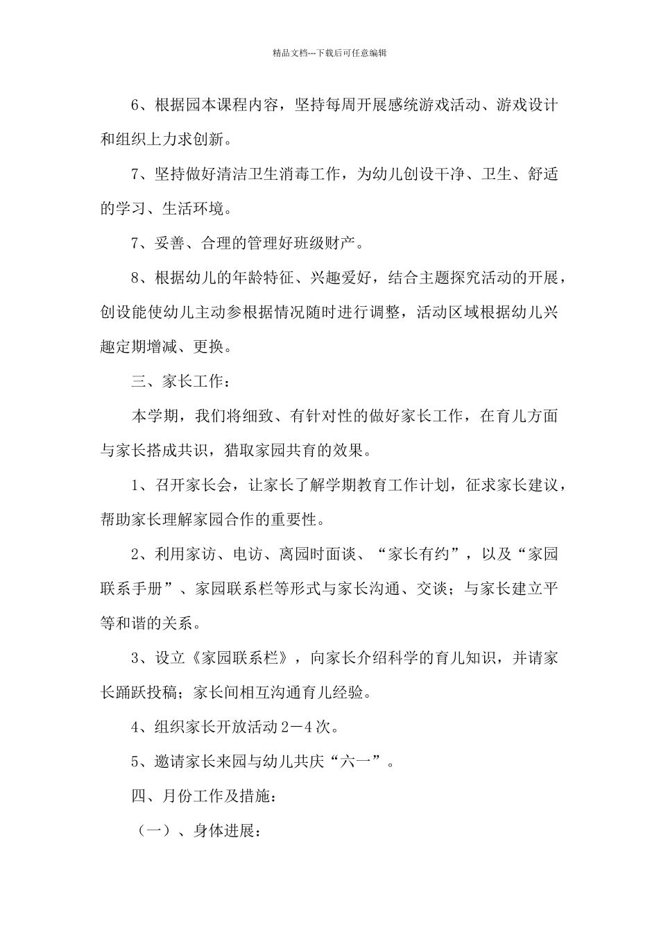 幼儿园中班教师的工作计划_第3页