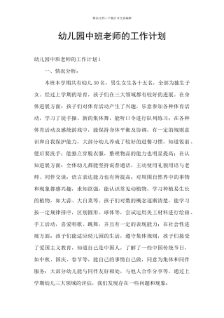 幼儿园中班教师的工作计划