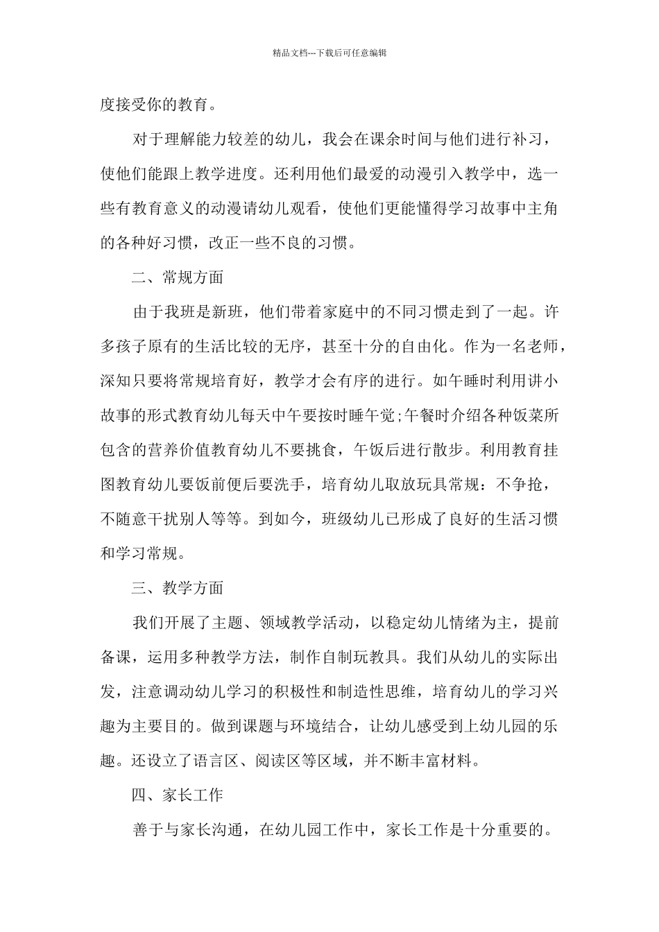 幼儿园中班教师简短年终总结5篇_第2页