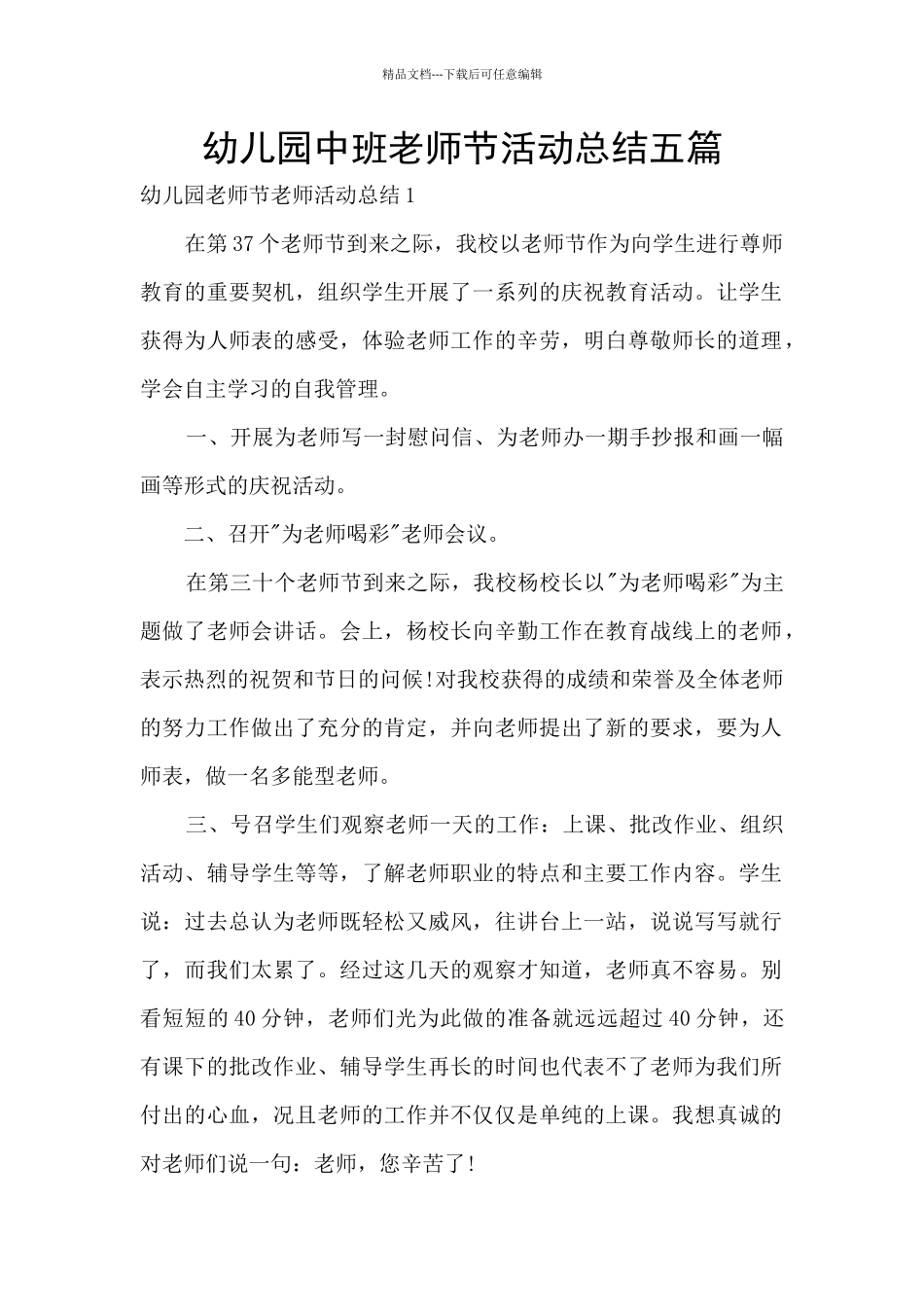 幼儿园中班教师节活动总结五篇_第1页