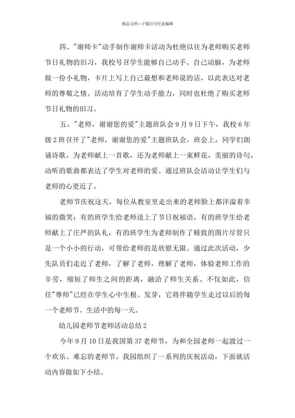 幼儿园中班教师节活动总结五篇_第2页
