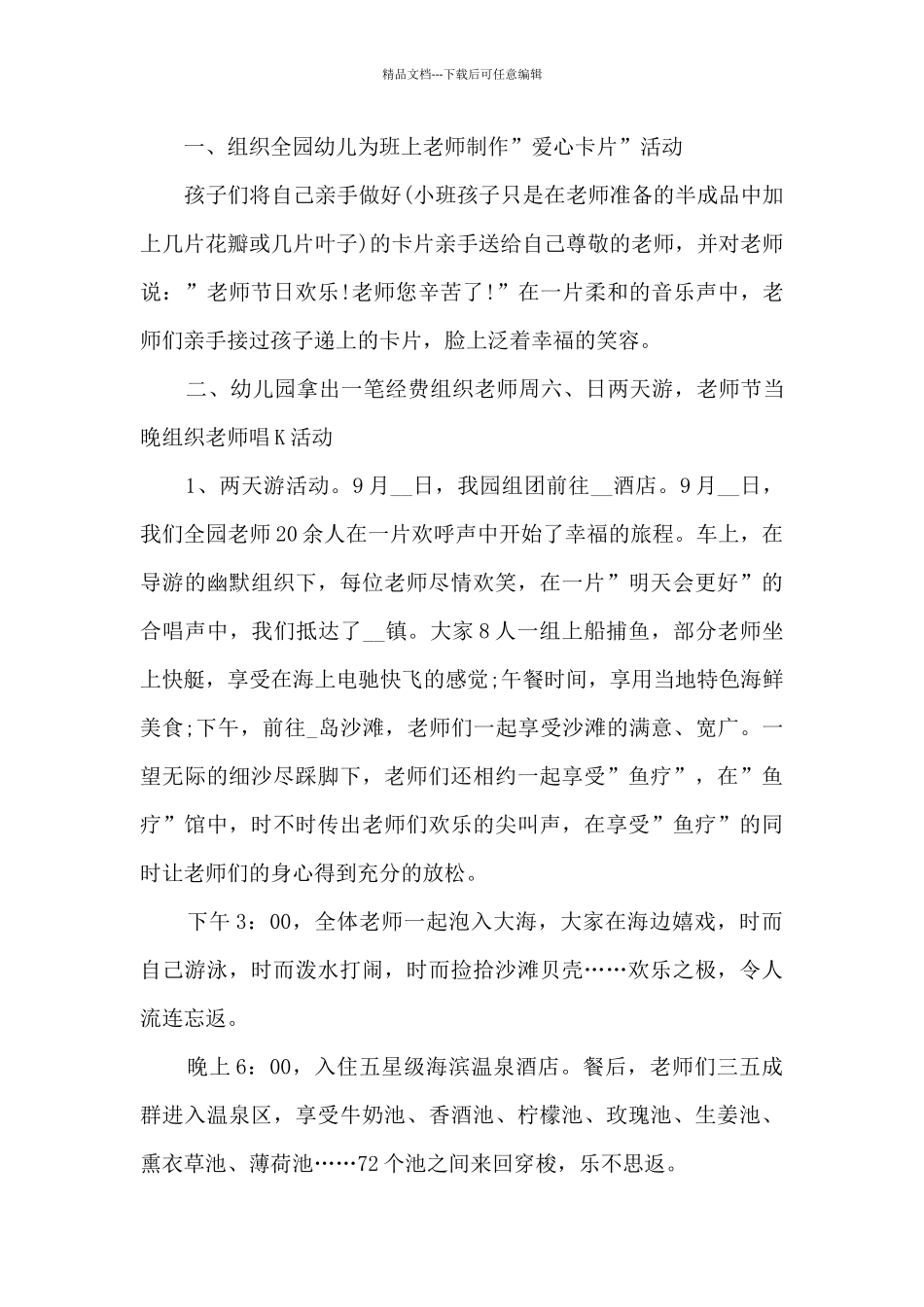 幼儿园中班教师节活动总结五篇_第3页