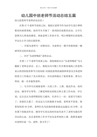 幼儿园中班教师节活动总结五篇