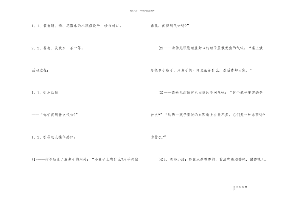 幼儿园中班教案《不一样的气味》_第2页