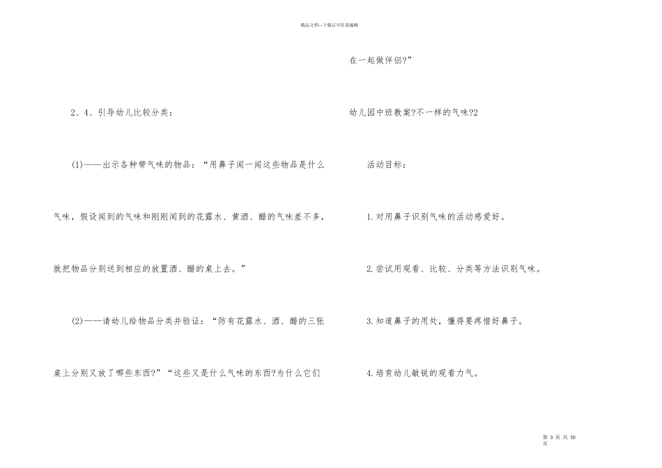 幼儿园中班教案《不一样的气味》_第3页