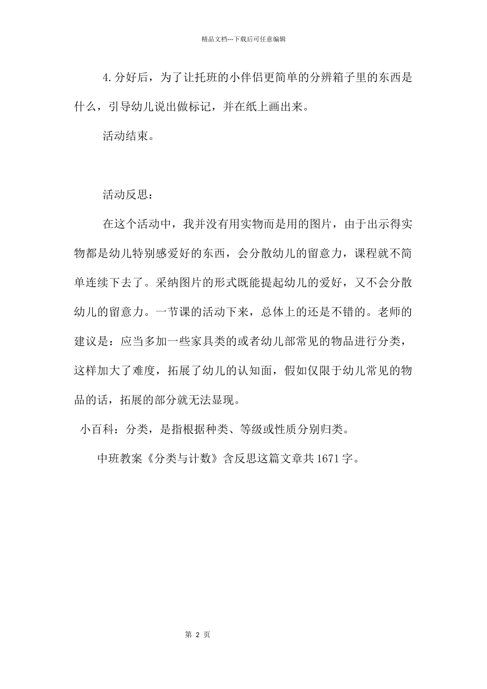 幼儿园中班教案《分类与计数》含反思_第2页