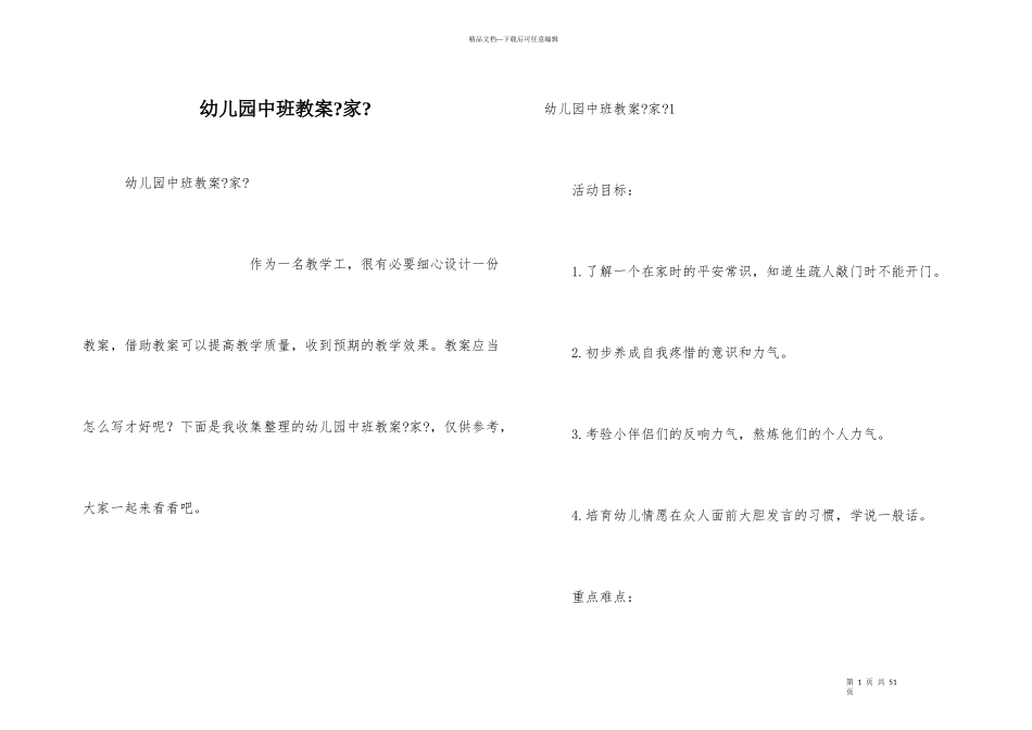幼儿园中班教案《家》_第1页