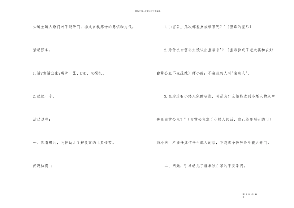 幼儿园中班教案《家》_第2页