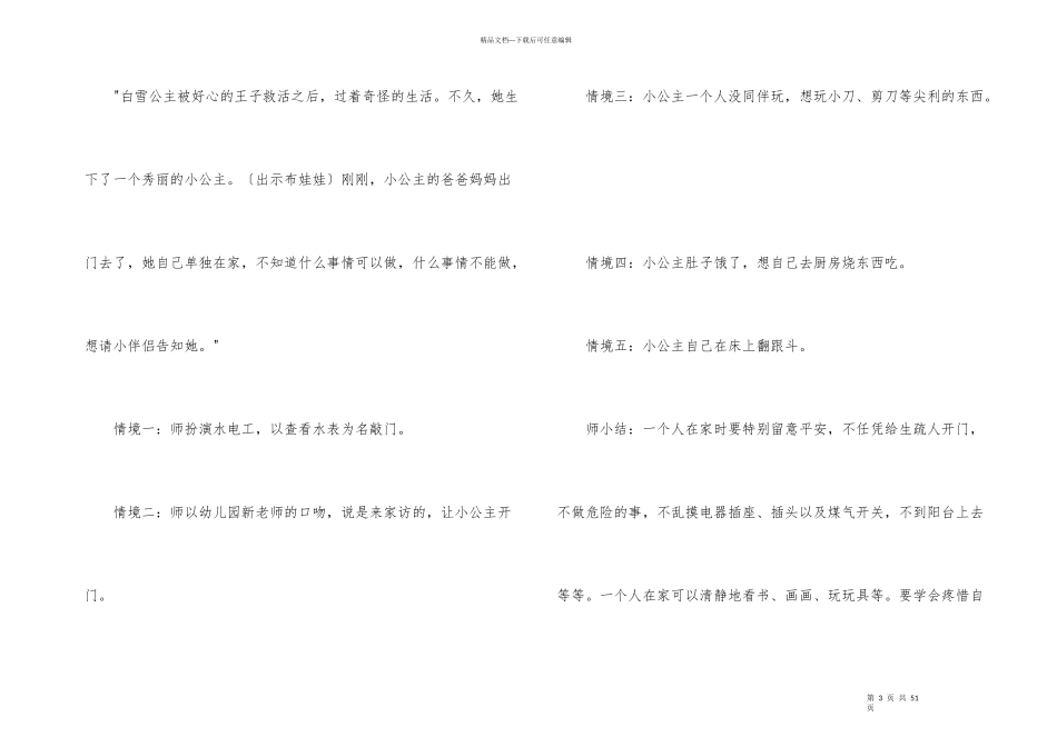 幼儿园中班教案《家》_第3页
