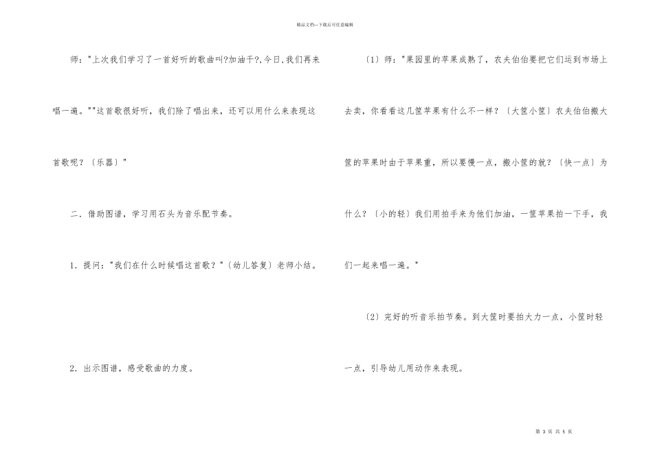 幼儿园中班教案《石头碰碰响》_第3页