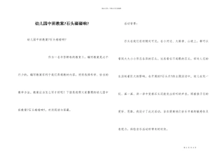 幼儿园中班教案《石头碰碰响》