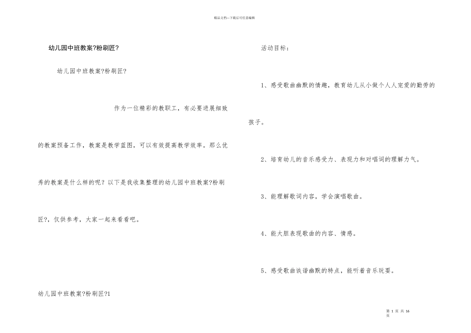 幼儿园中班教案《粉刷匠》_第1页