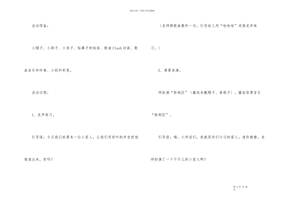 幼儿园中班教案《粉刷匠》_第2页