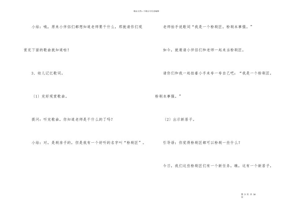 幼儿园中班教案《粉刷匠》_第3页