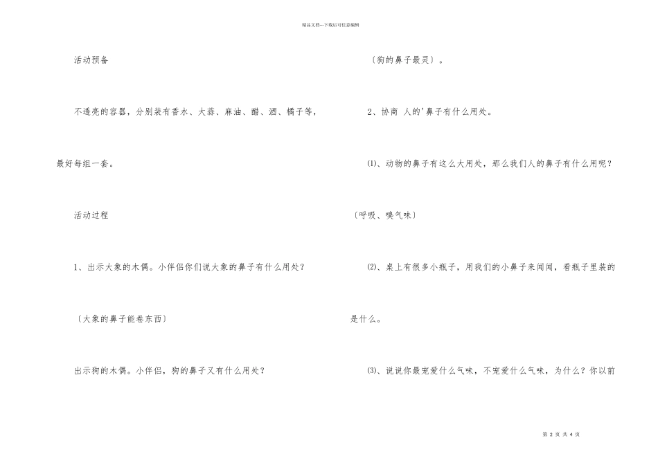 幼儿园中班教案《闻气味的鼻子》含反思_第2页