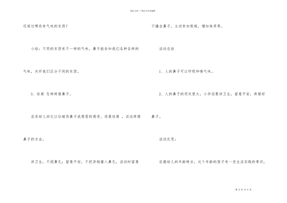 幼儿园中班教案《闻气味的鼻子》含反思_第3页
