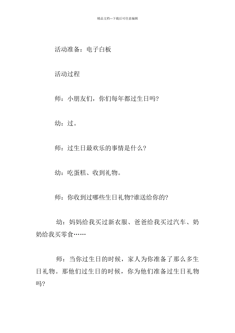 幼儿园中班教案：猪妈妈的生日礼物教学反思_第2页