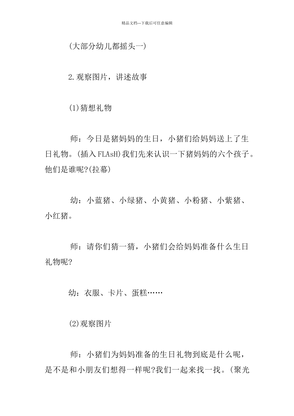 幼儿园中班教案：猪妈妈的生日礼物教学反思_第3页