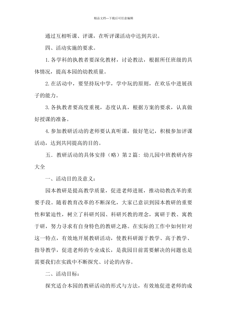 幼儿园中班教研内容大全六篇_第3页