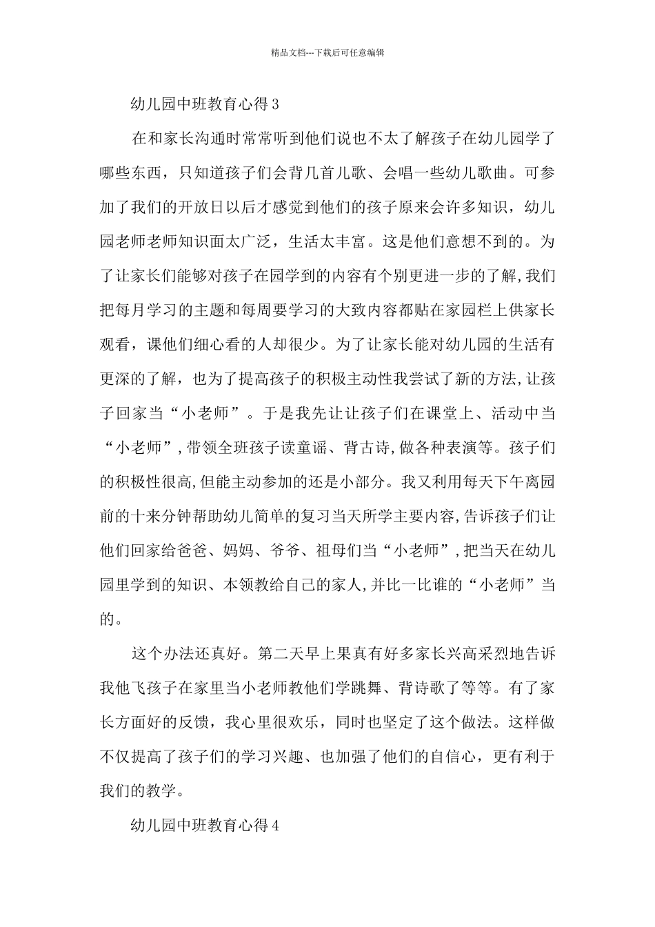 幼儿园中班教育心得_第3页