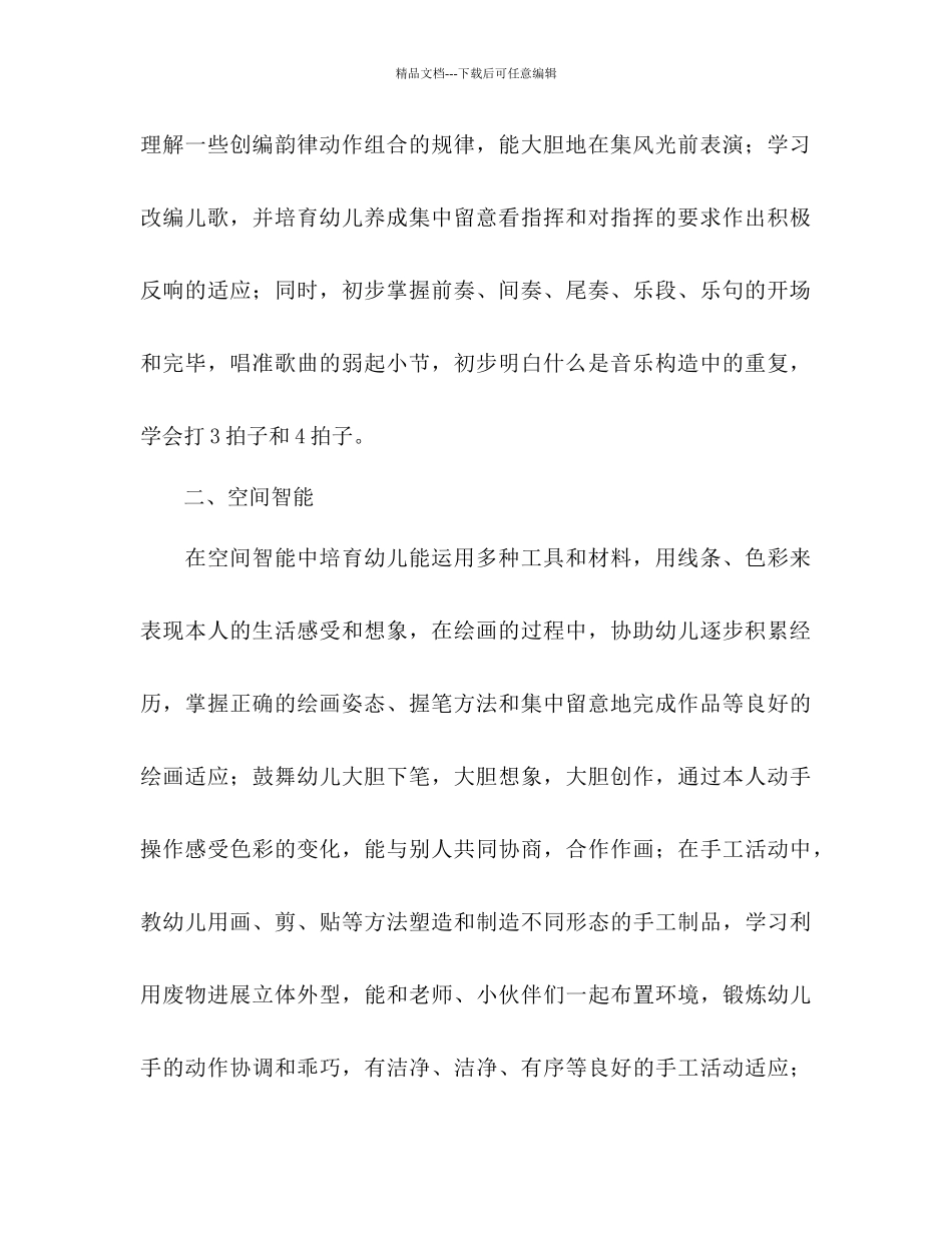 幼儿园中班教育教学工作参考计划范文_第2页