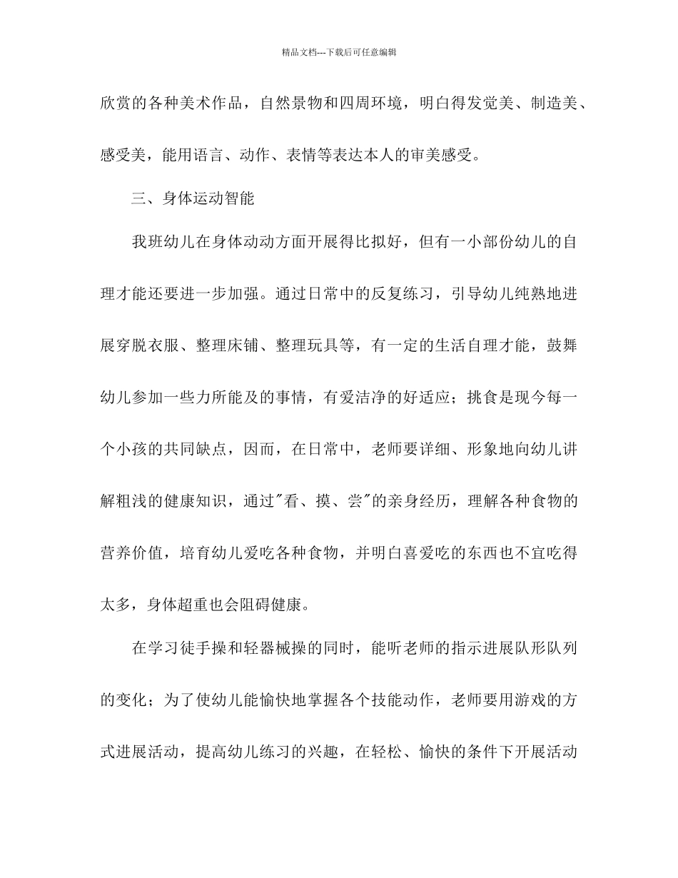 幼儿园中班教育教学工作参考计划范文_第3页