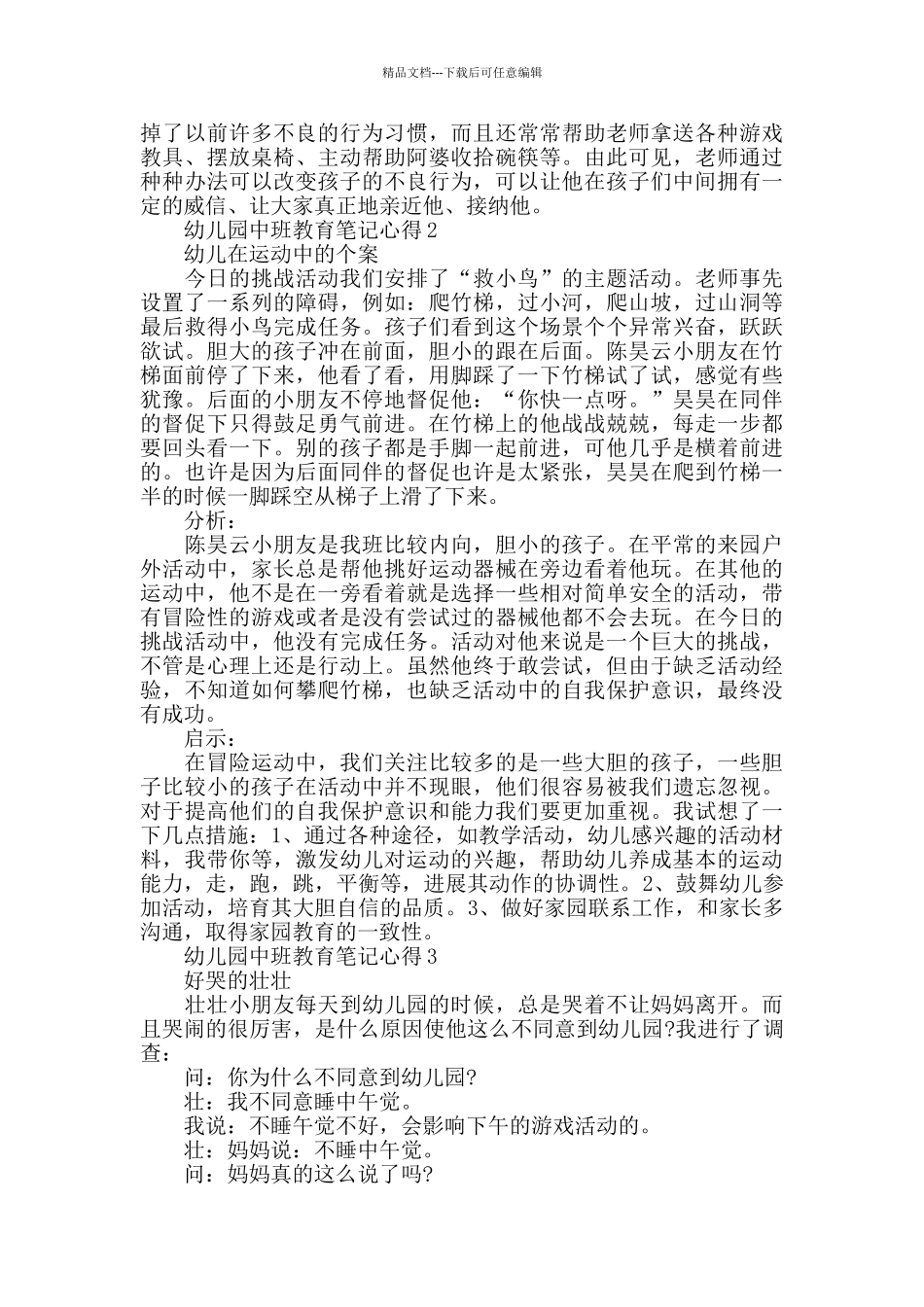幼儿园中班教育笔记心得集锦_第3页