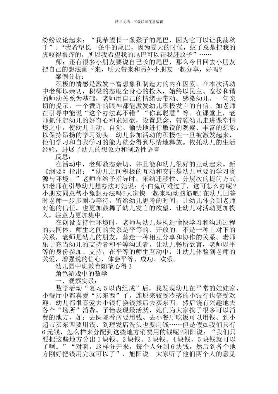 幼儿园中班教育随笔心得_第2页