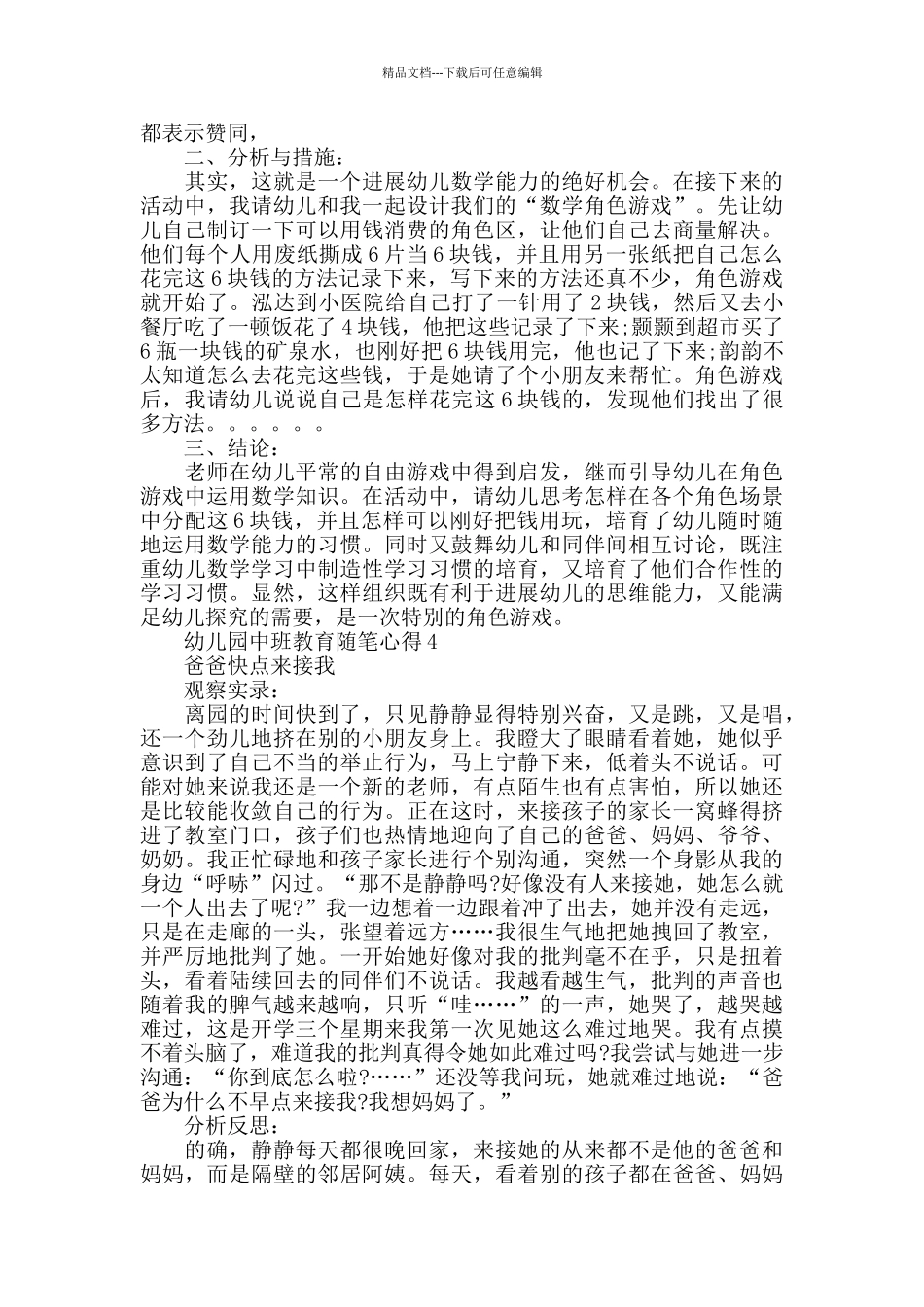 幼儿园中班教育随笔心得_第3页