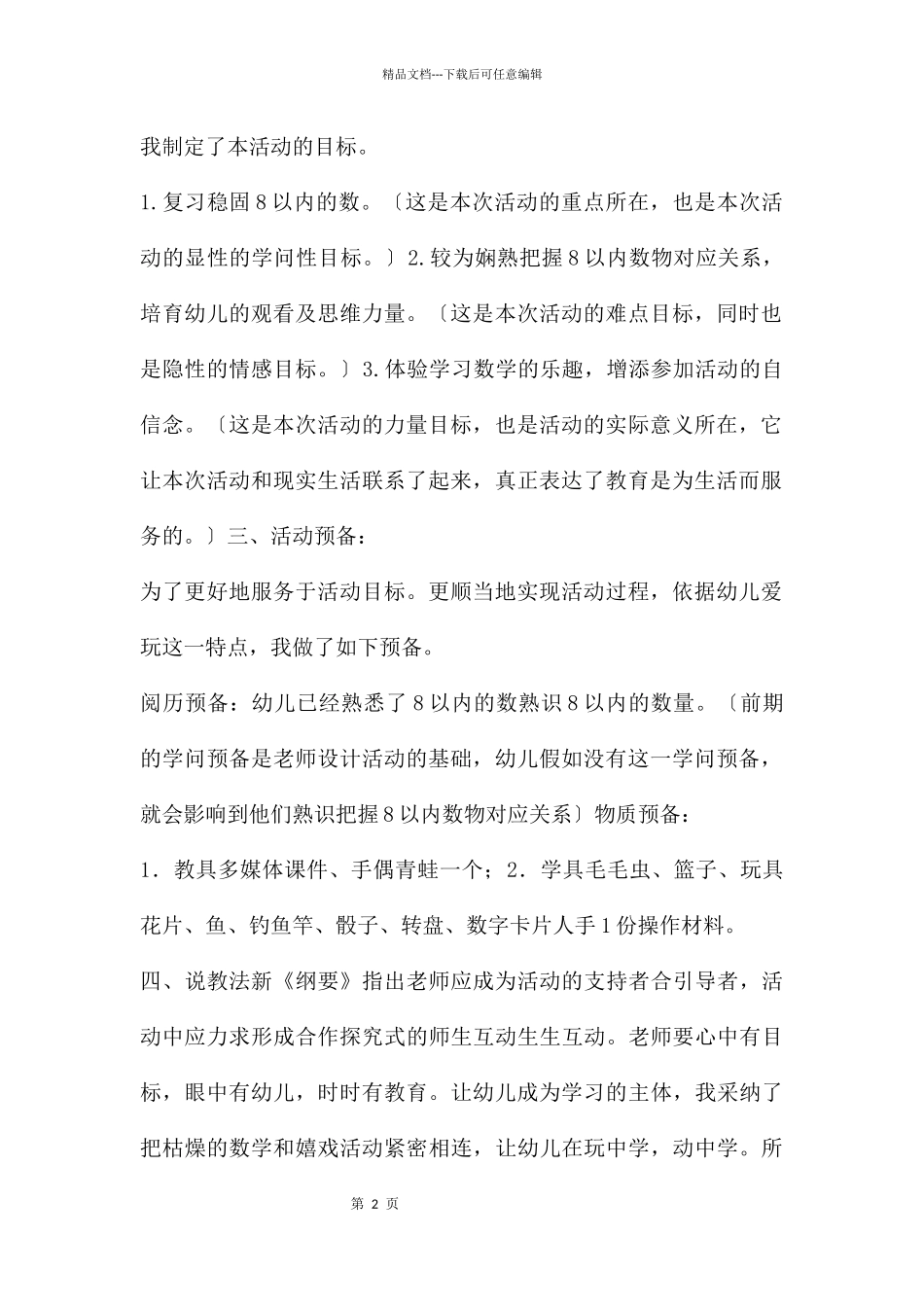 幼儿园中班数学《去动物园_第2页