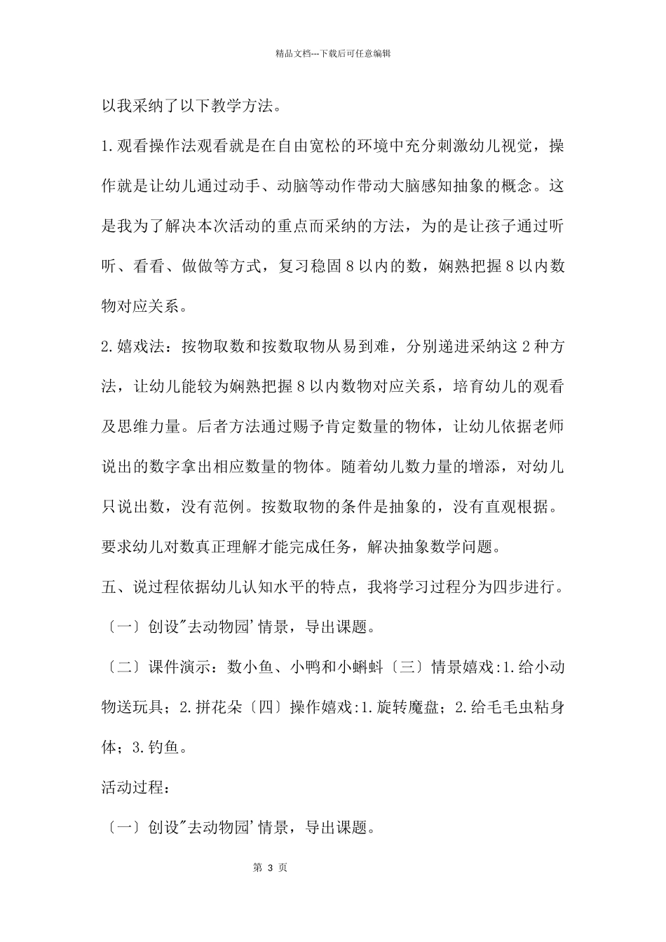 幼儿园中班数学《去动物园_第3页