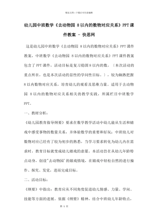 幼儿园中班数学《去动物园