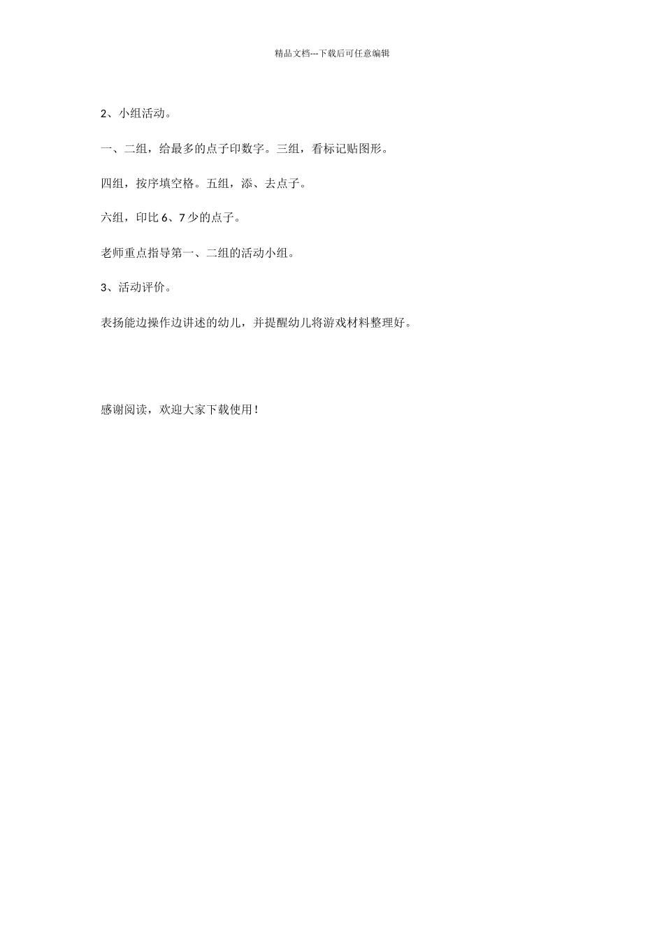 幼儿园中班数学《数一数_第2页