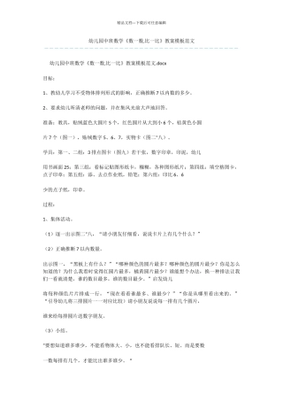 幼儿园中班数学《数一数