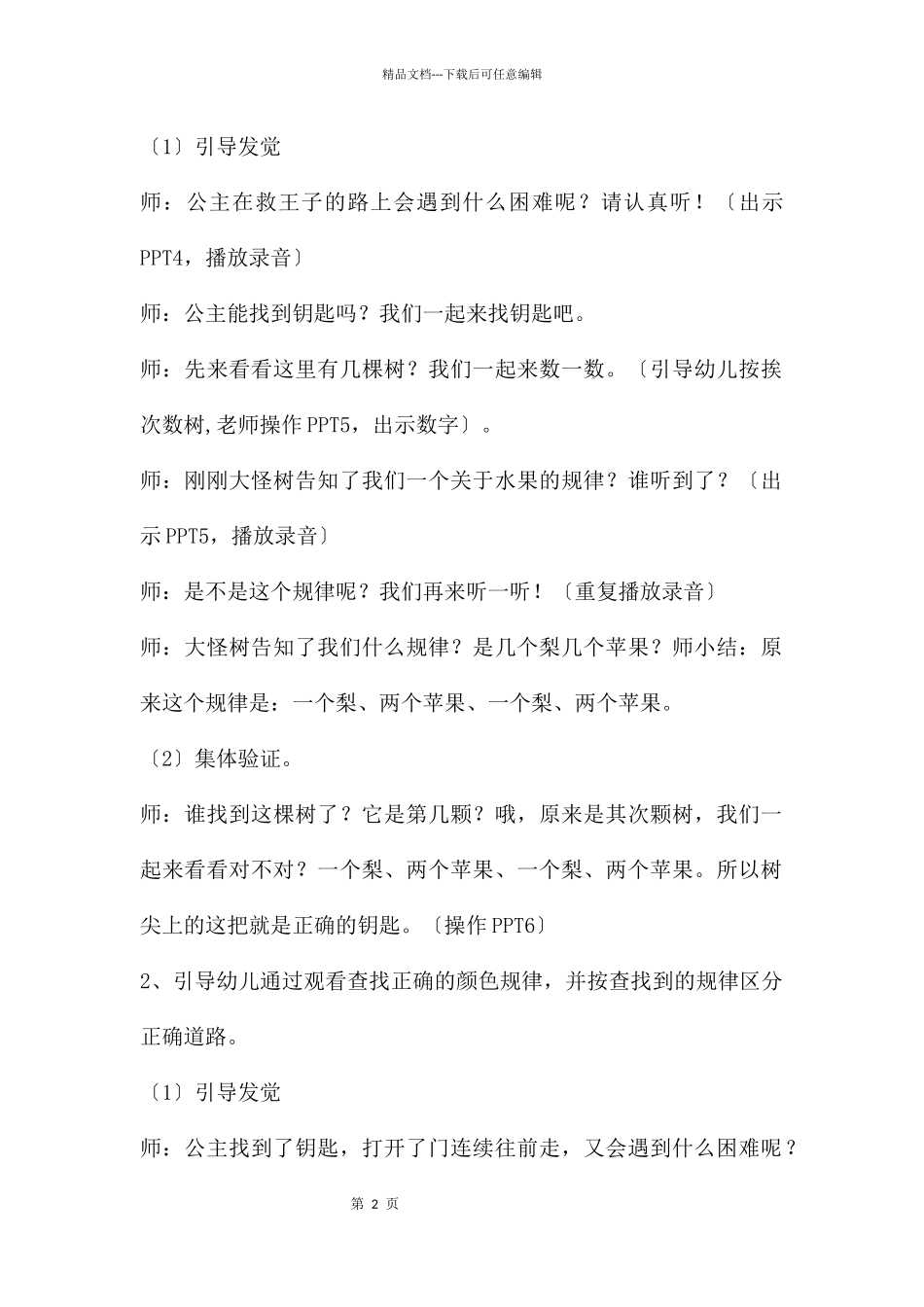 幼儿园中班数学乱七八糟的魔女之城教案反思_第2页