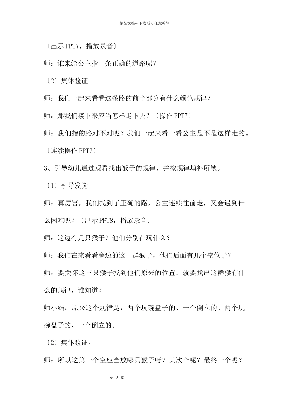 幼儿园中班数学乱七八糟的魔女之城教案反思_第3页