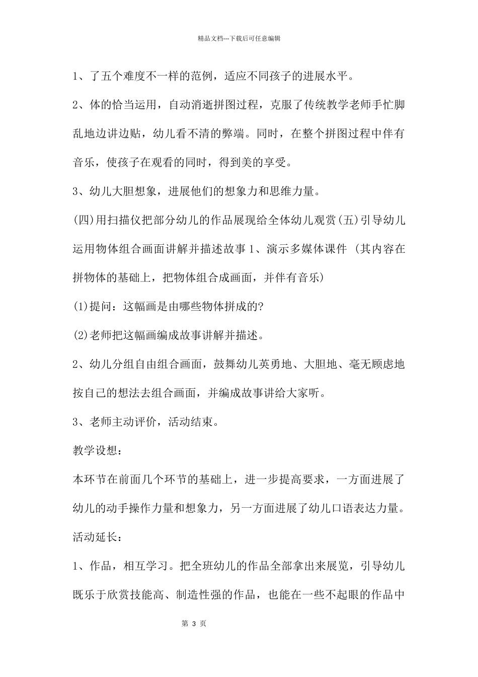 幼儿园中班数学优质课图形变变变教案反思_第3页