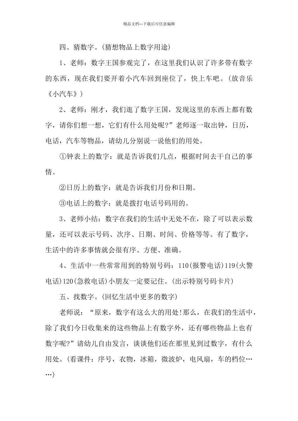 幼儿园中班数学思维教案5篇_第3页