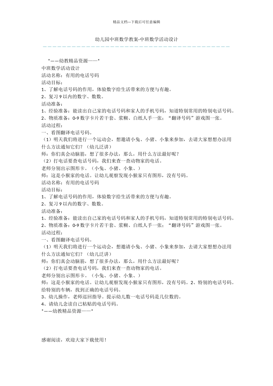 幼儿园中班数学教案_第1页