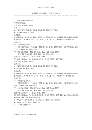 幼儿园中班数学教案