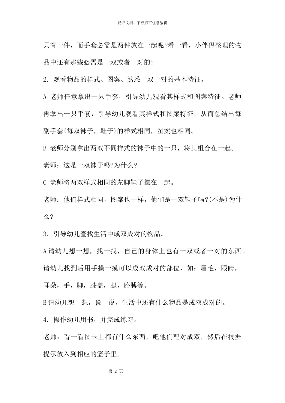 幼儿园中班数学教案《双双对对》含反思_第2页