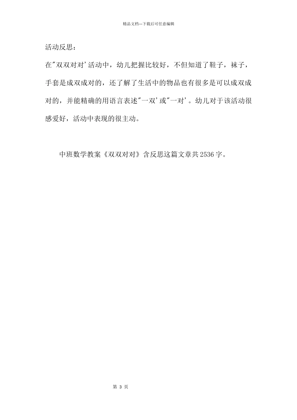 幼儿园中班数学教案《双双对对》含反思_第3页