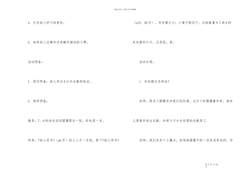 幼儿园中班数学教案《学习7》_第2页