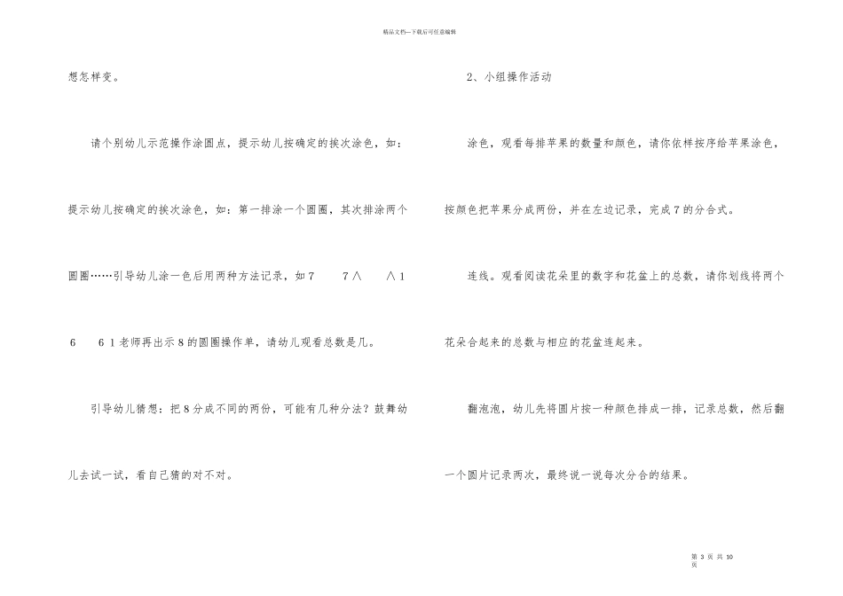 幼儿园中班数学教案《学习7》_第3页