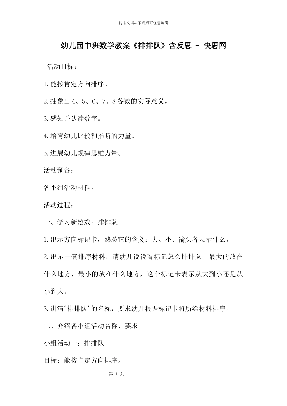 幼儿园中班数学教案《排排队》含反思_第1页