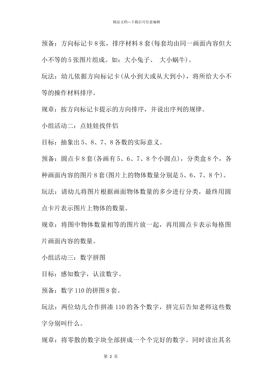 幼儿园中班数学教案《排排队》含反思_第2页